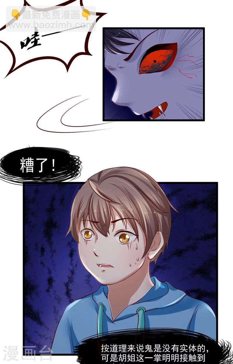 第19话 尖尖的虎牙15