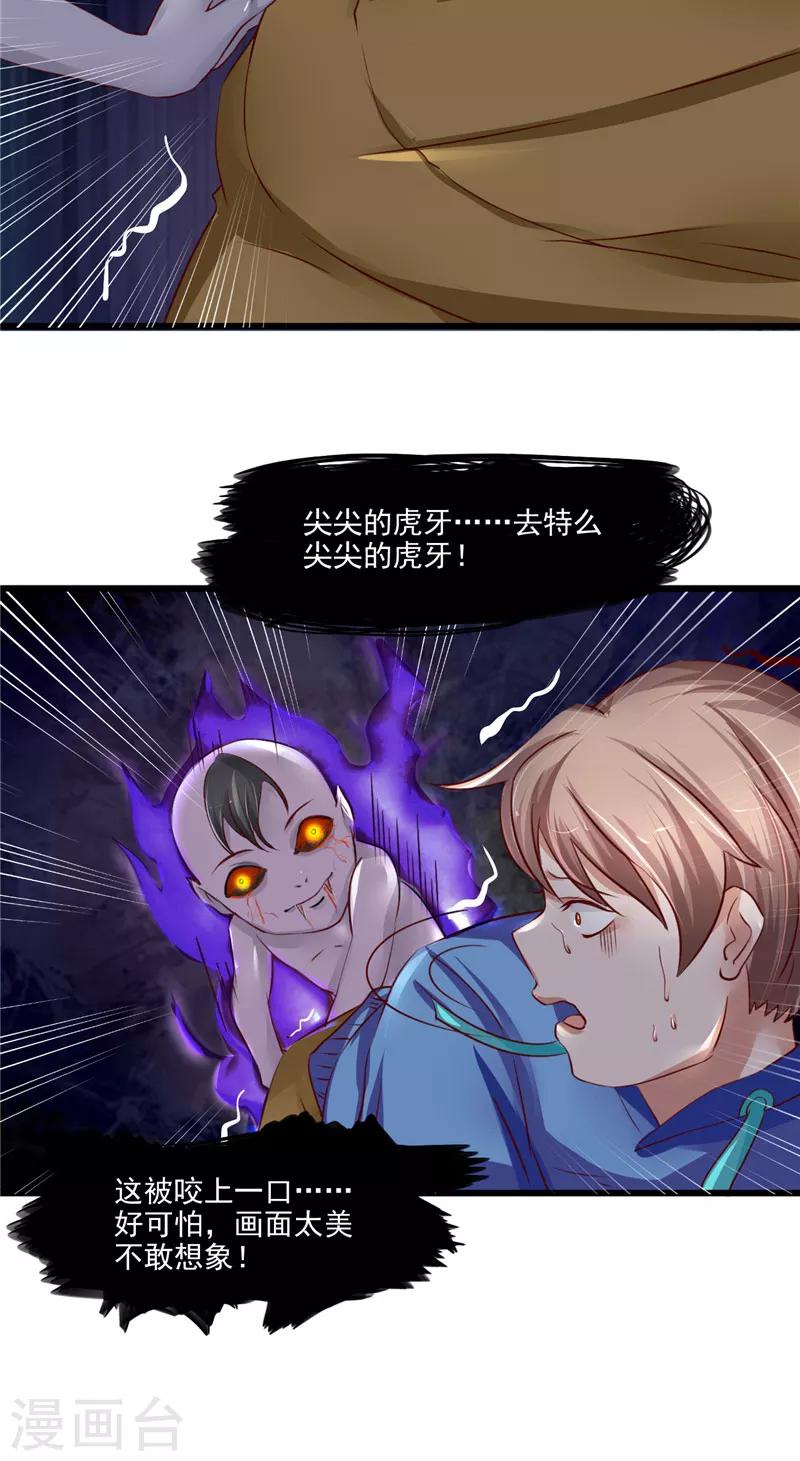第19话 尖尖的虎牙20