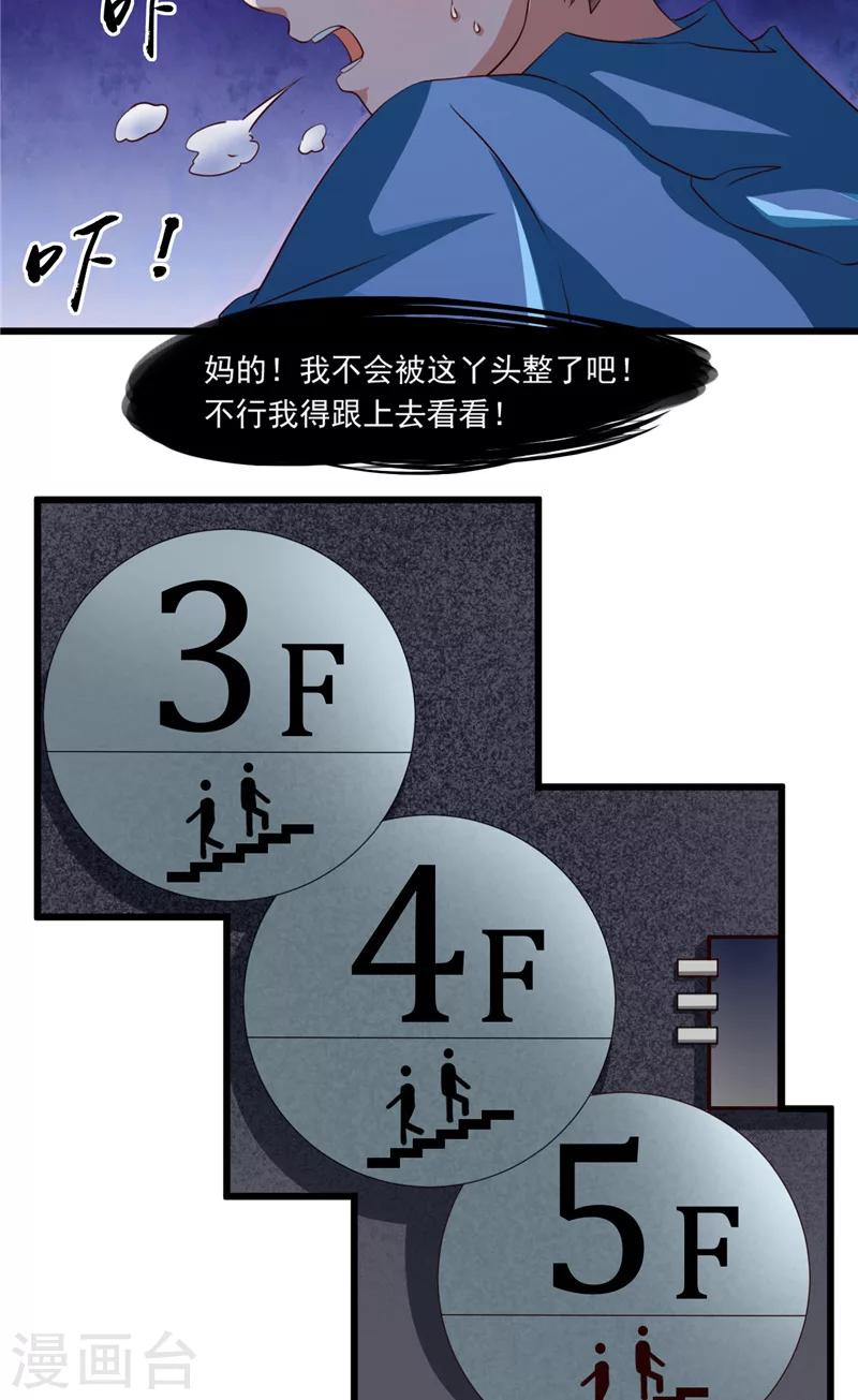 第19话 尖尖的虎牙4
