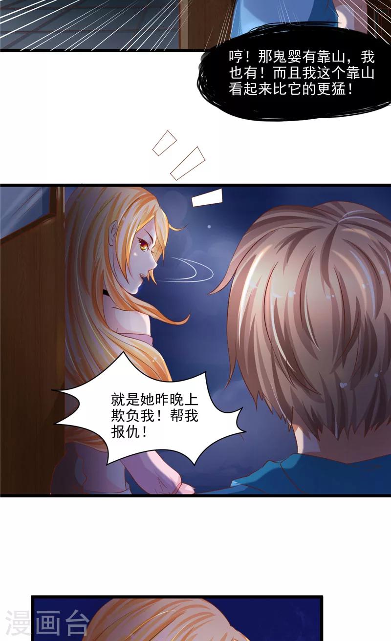 第19话 尖尖的虎牙9