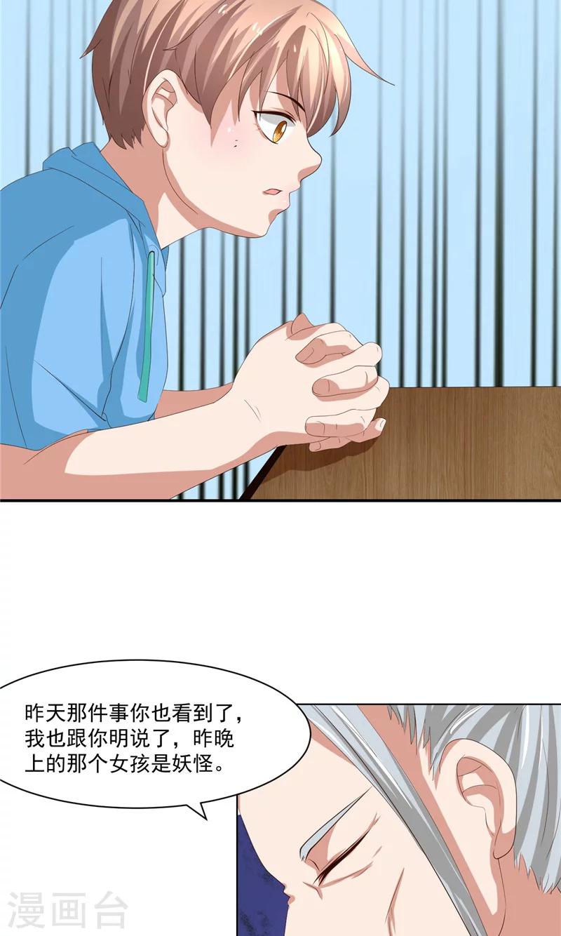 第21话 周道人的话12