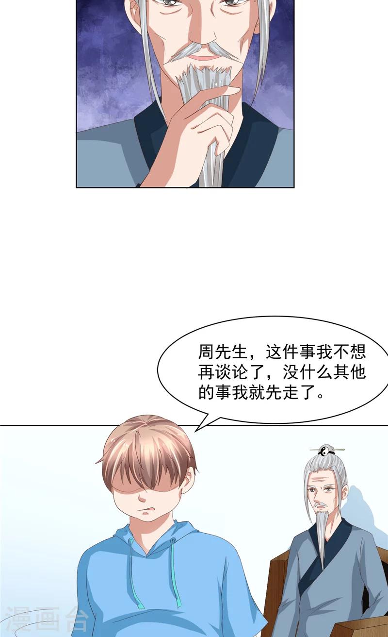 第21话 周道人的话18