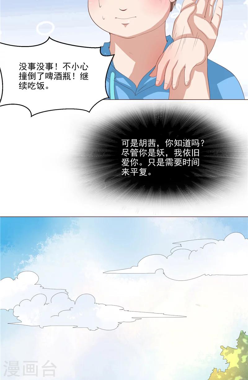 第22话 确认身份20