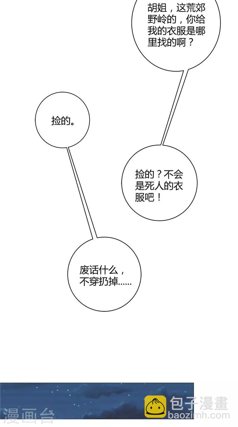 第41话 荒山村22