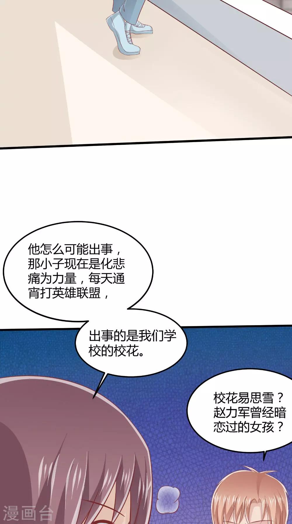 第70话 校花的男友21