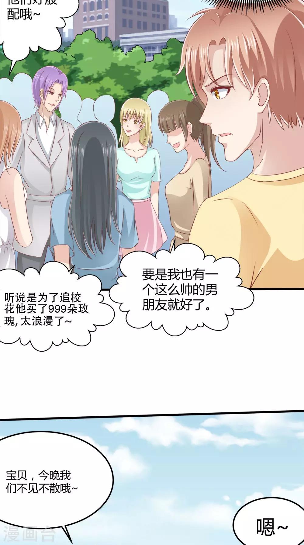 第70话 校花的男友25