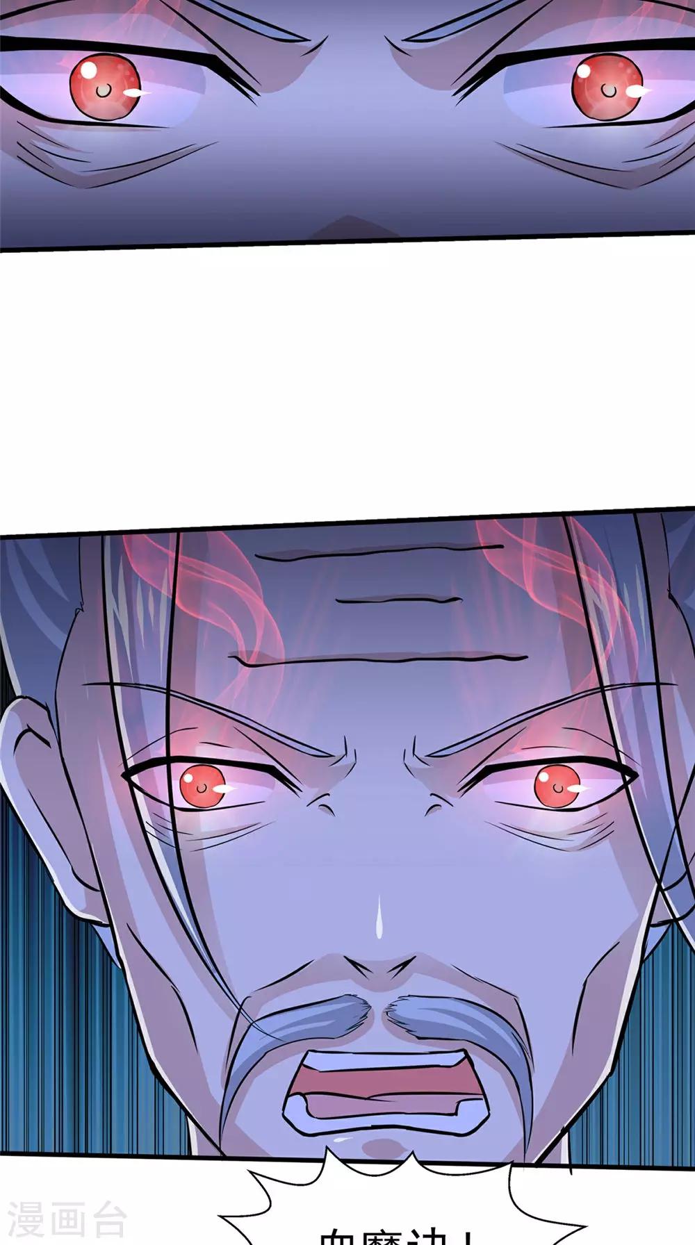 第73话 血魔诀14