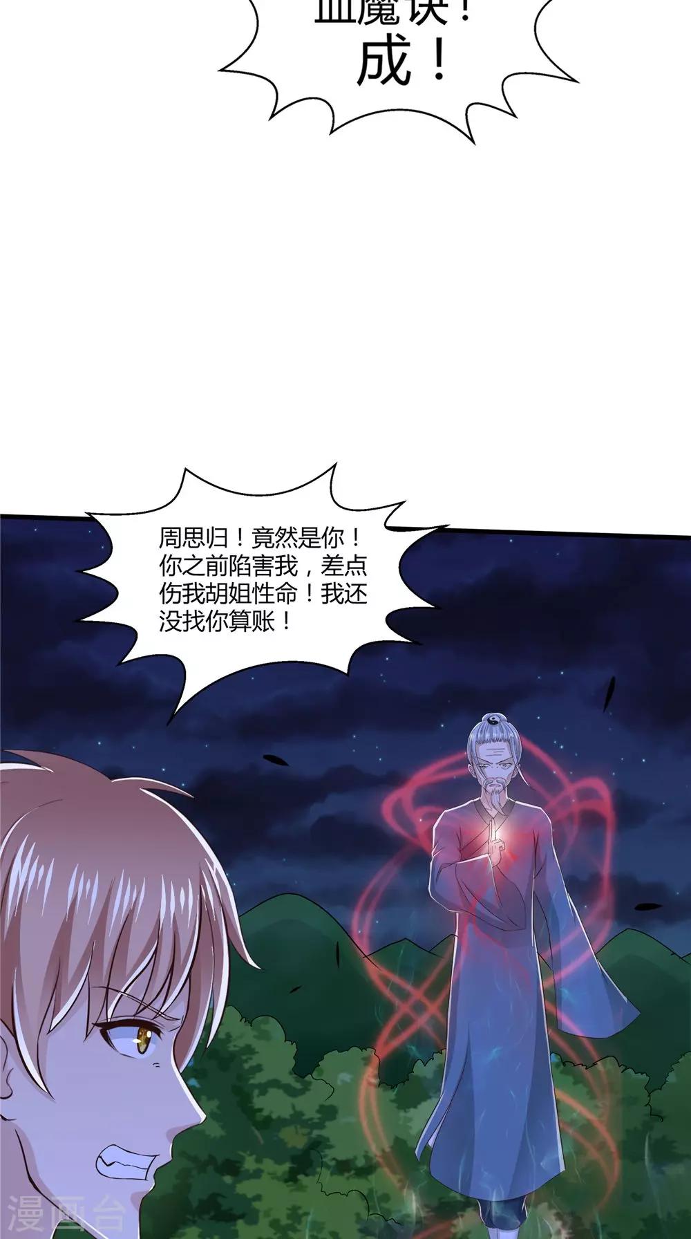 第73话 血魔诀15