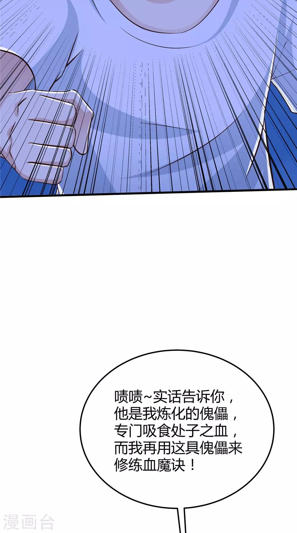 第73话 血魔诀18