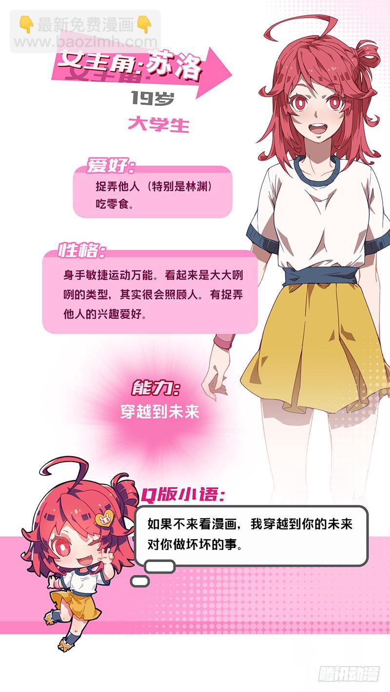 穿越的预告2