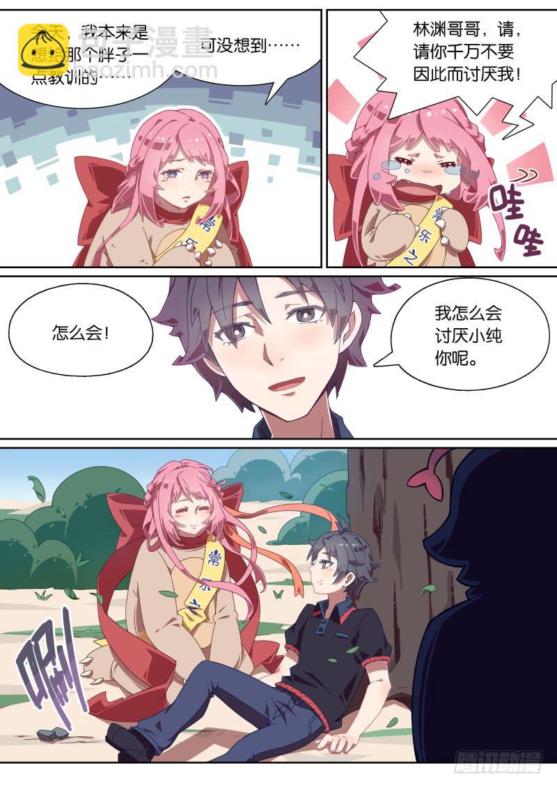 011.什么！同居了？8