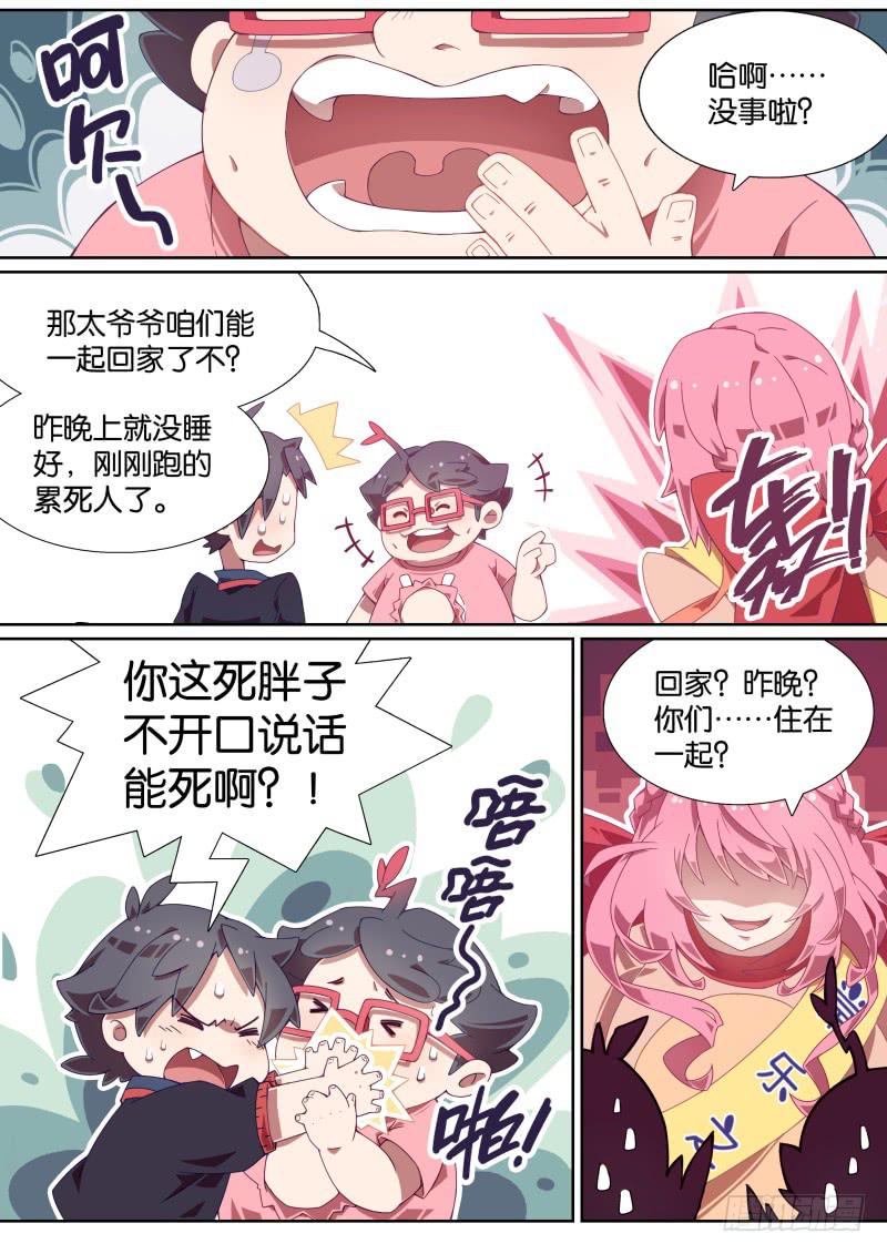 011.什么！同居了？9