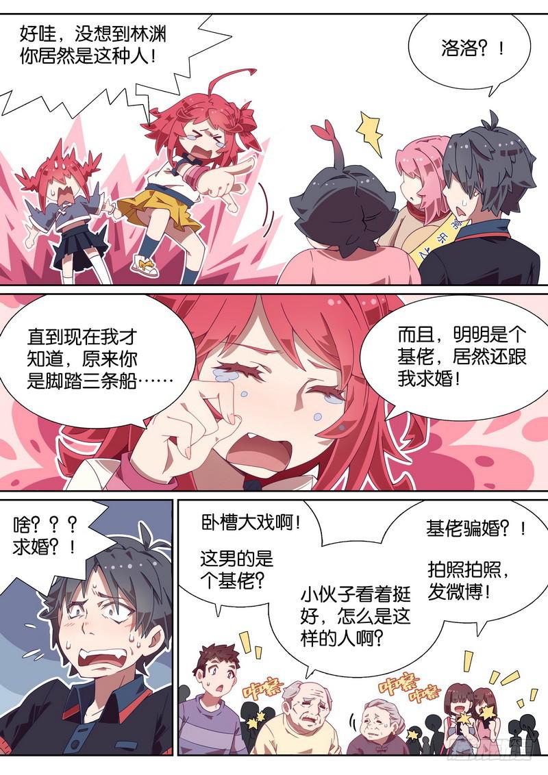 012.基佬骗婚！3
