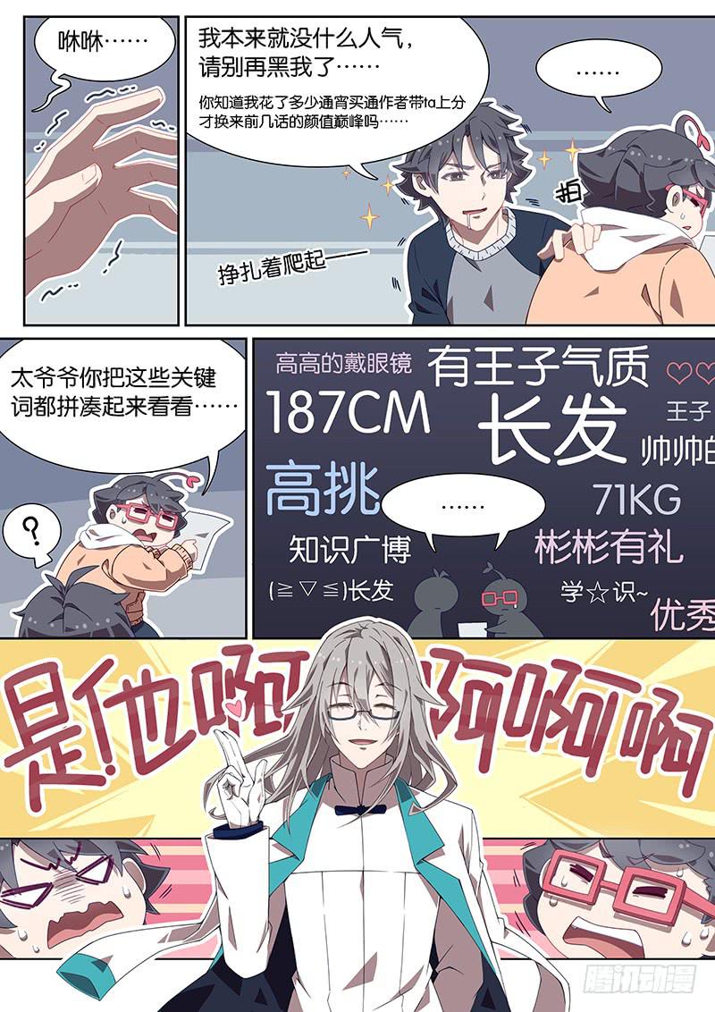 033.洛洛的理想异性竟是……4