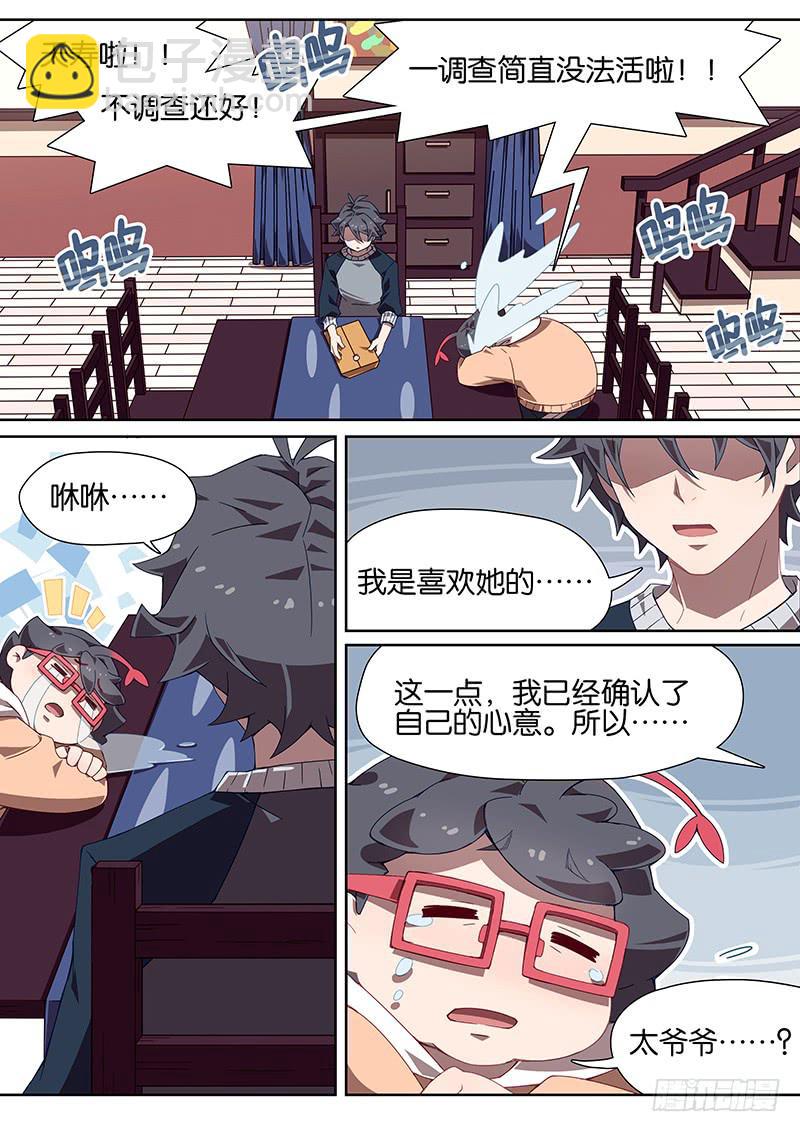 033.洛洛的理想异性竟是……5