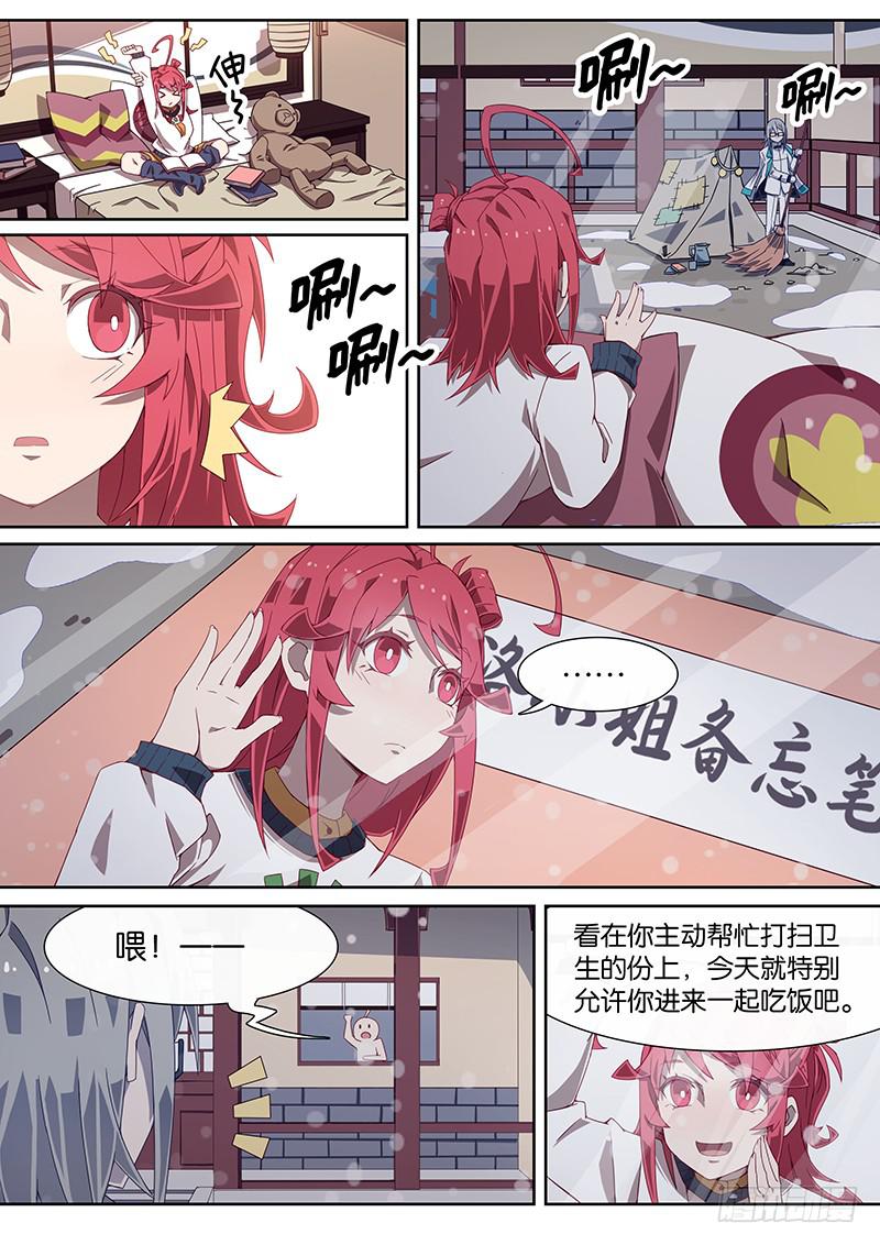 033.洛洛的理想异性竟是……7