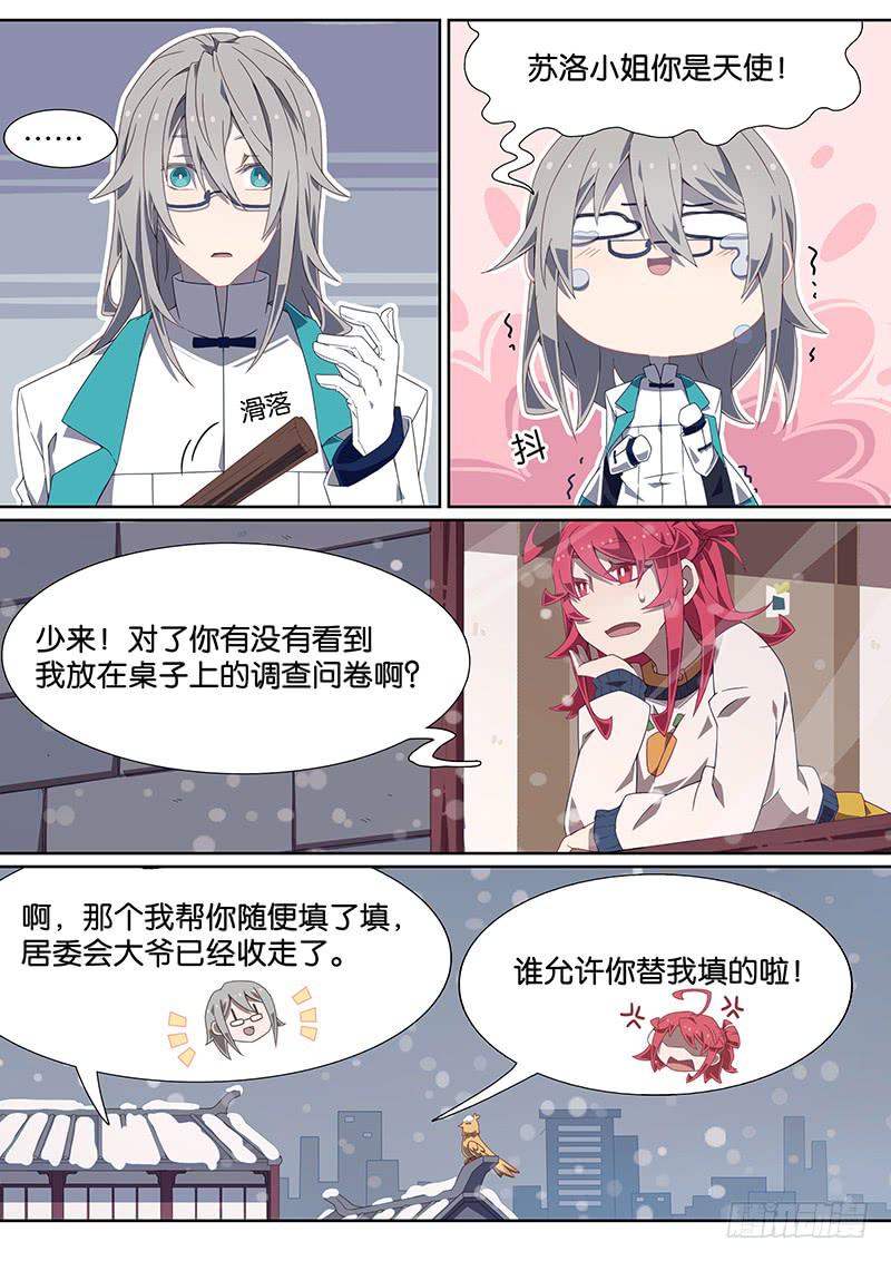 033.洛洛的理想异性竟是……8