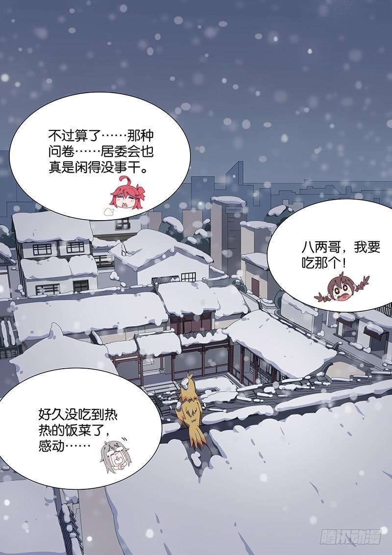 033.洛洛的理想异性竟是……9