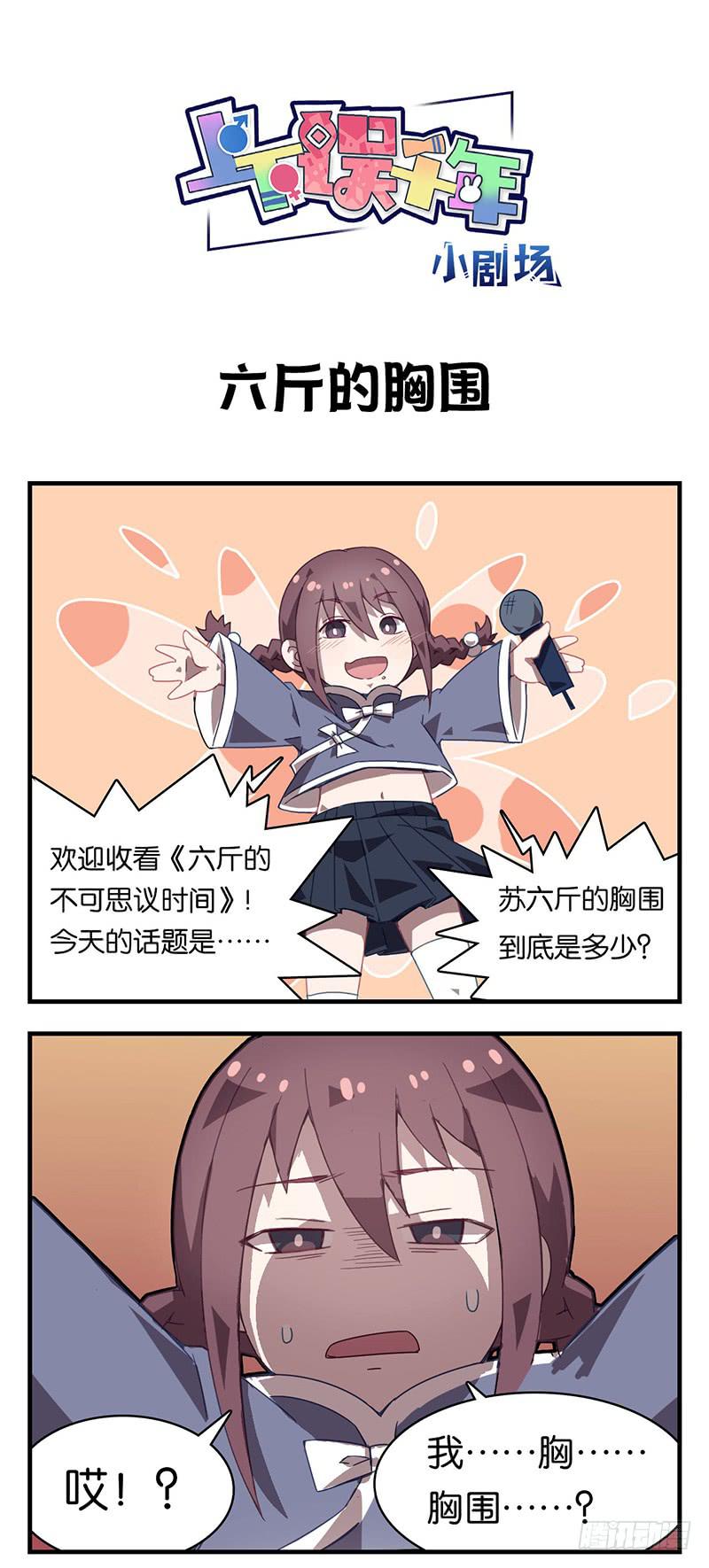 番外06.六斤的胸围0