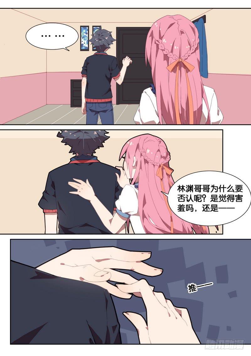 050.如果我不是男孩子1