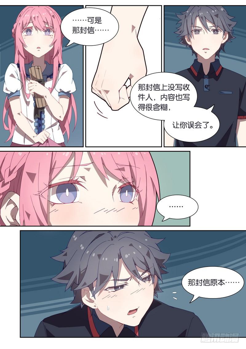 050.如果我不是男孩子3