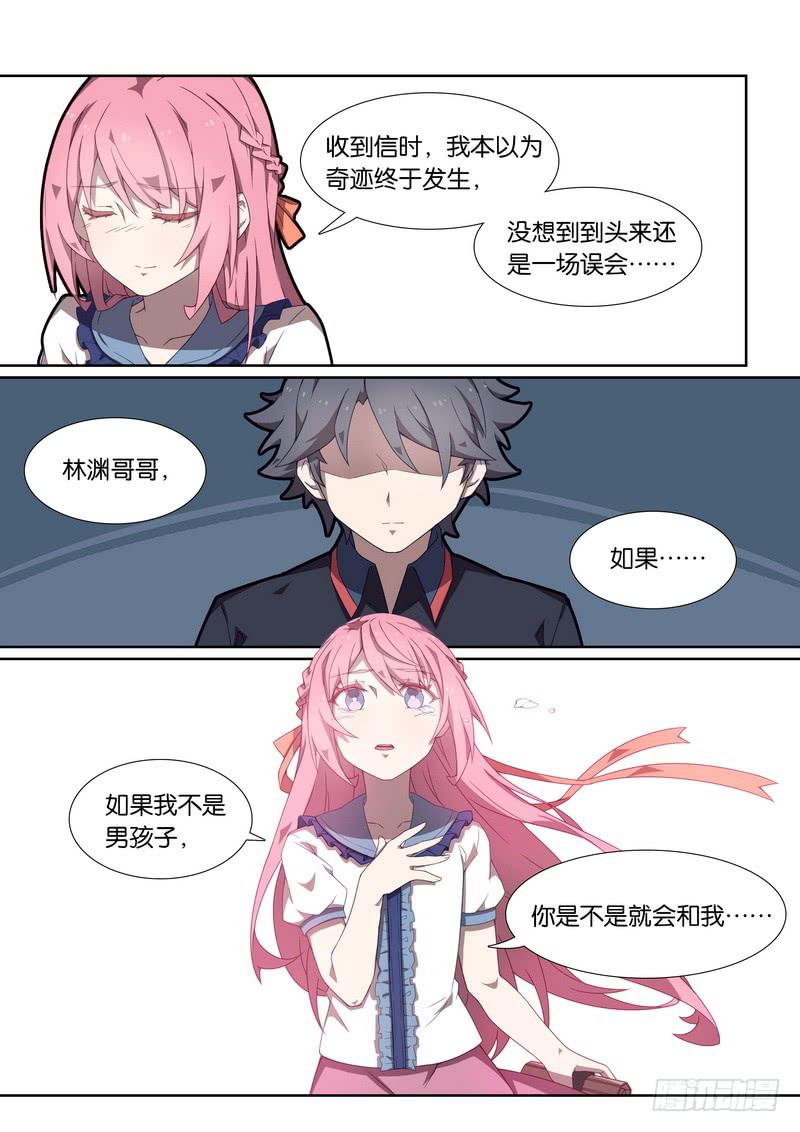 050.如果我不是男孩子5