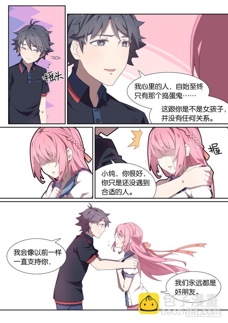 050.如果我不是男孩子6