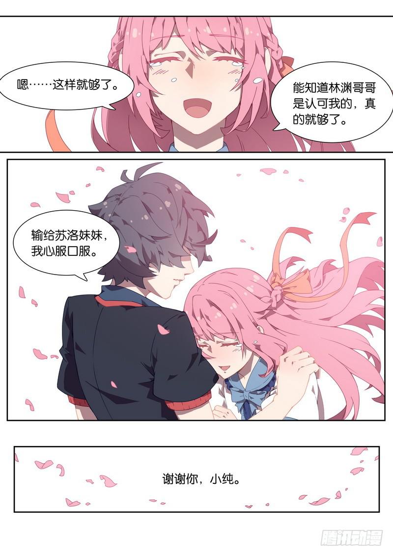 050.如果我不是男孩子7