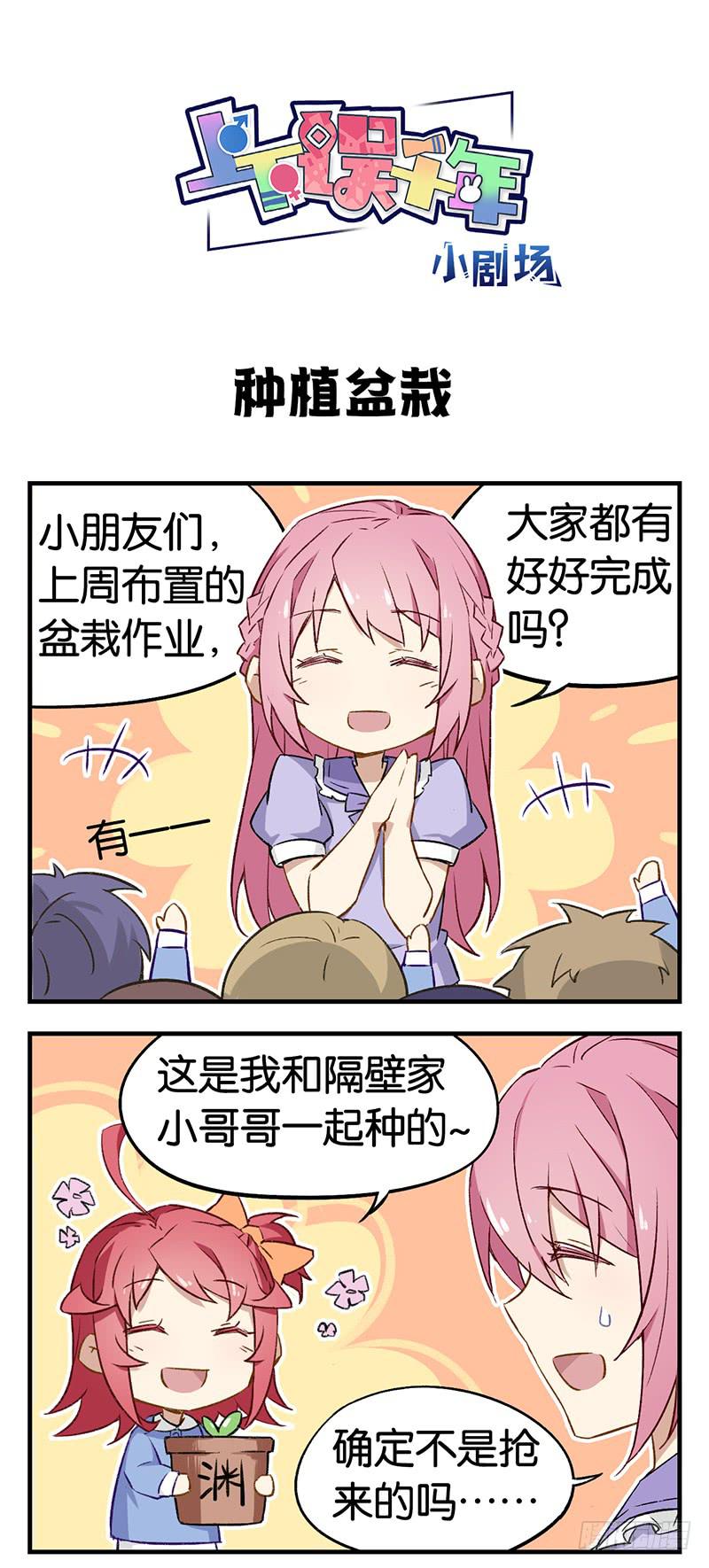 番外09.种植盆栽0