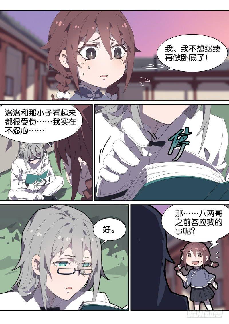 052.不想再做卧底3