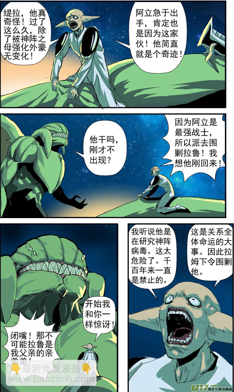 即将毁灭的星球8号3