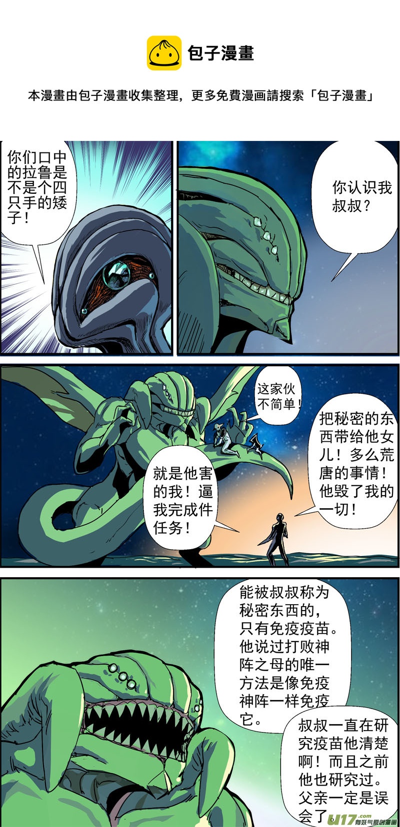 即将毁灭的星球8号4