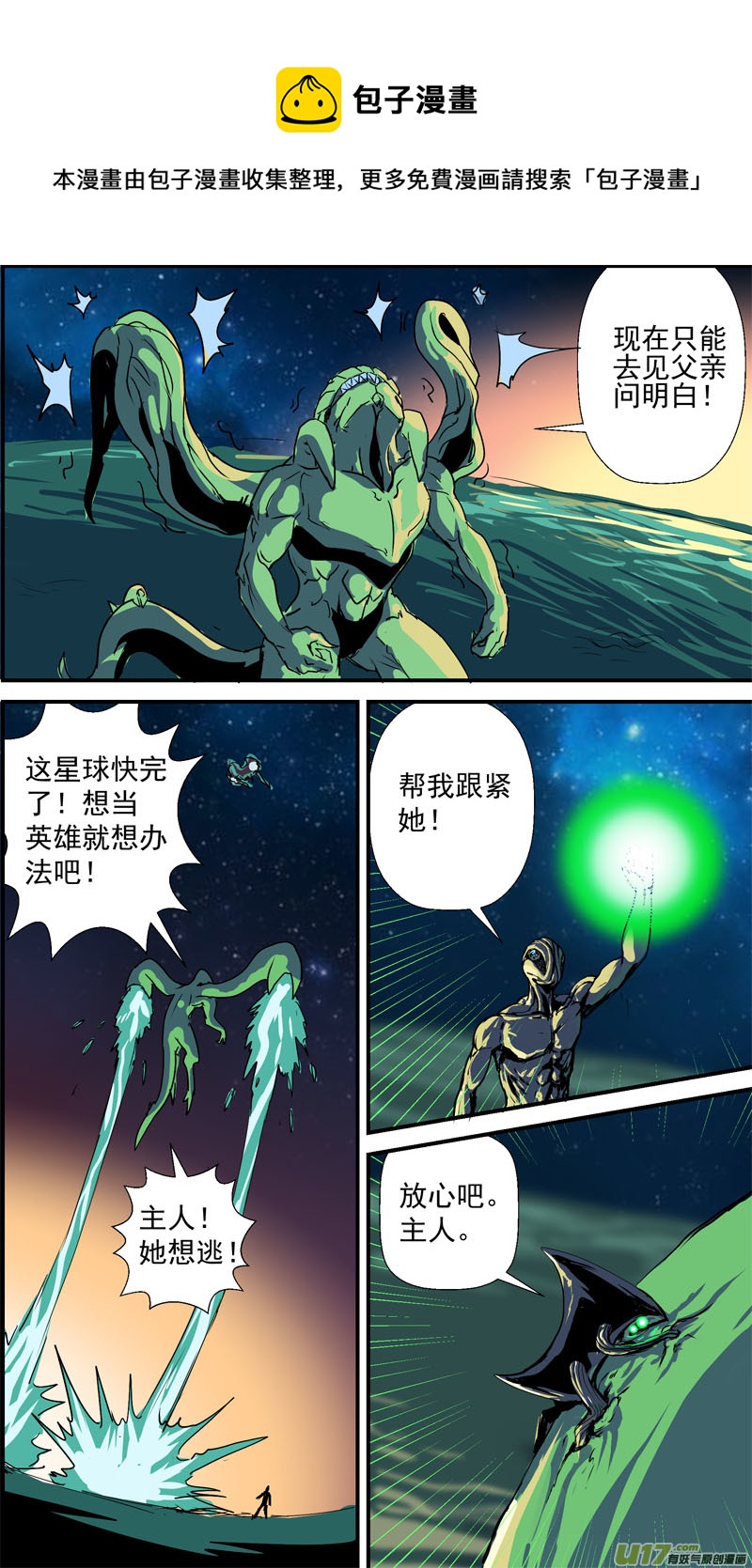 即将毁灭的星球8号8