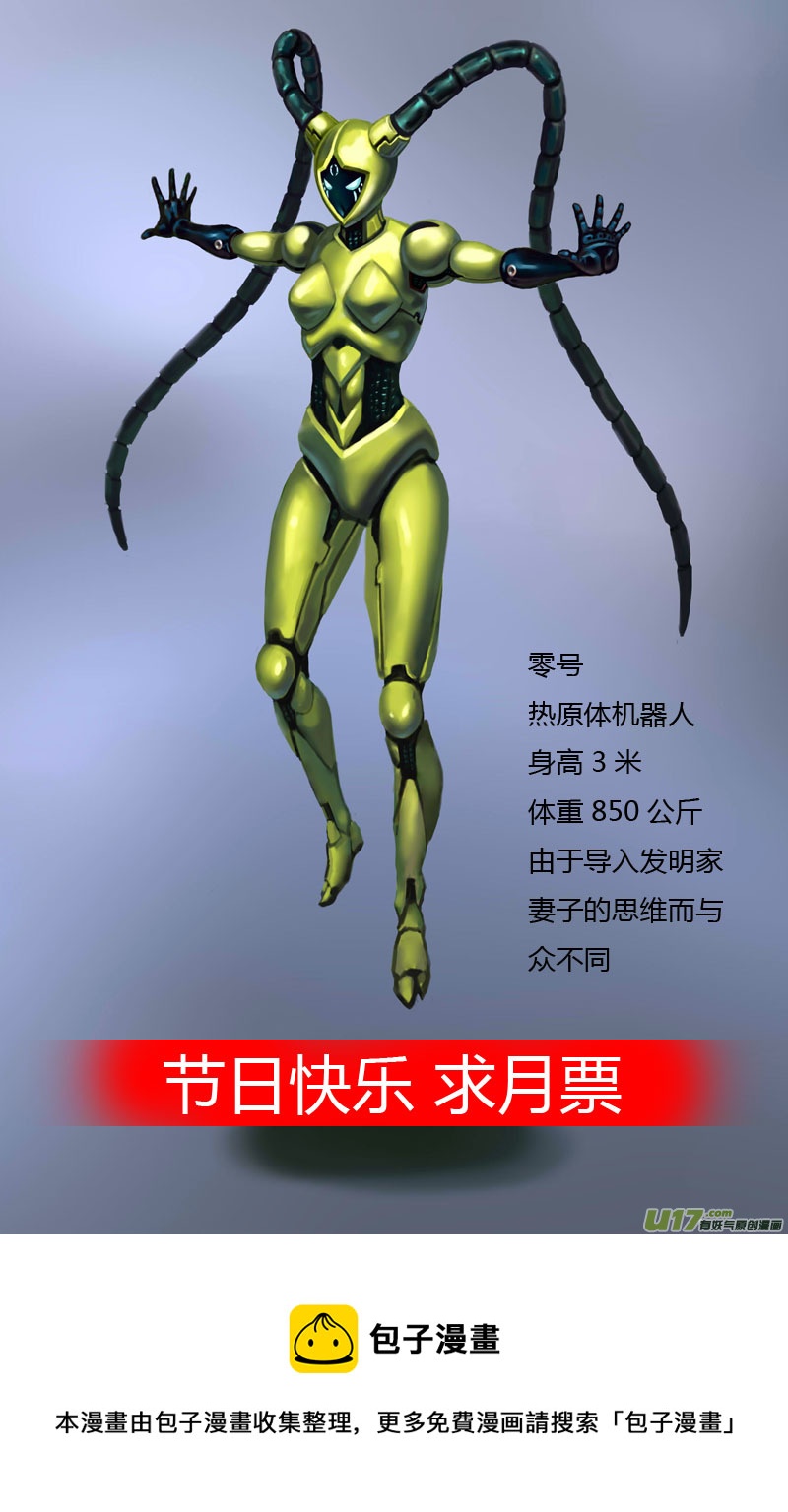 即将毁灭的星球8号9