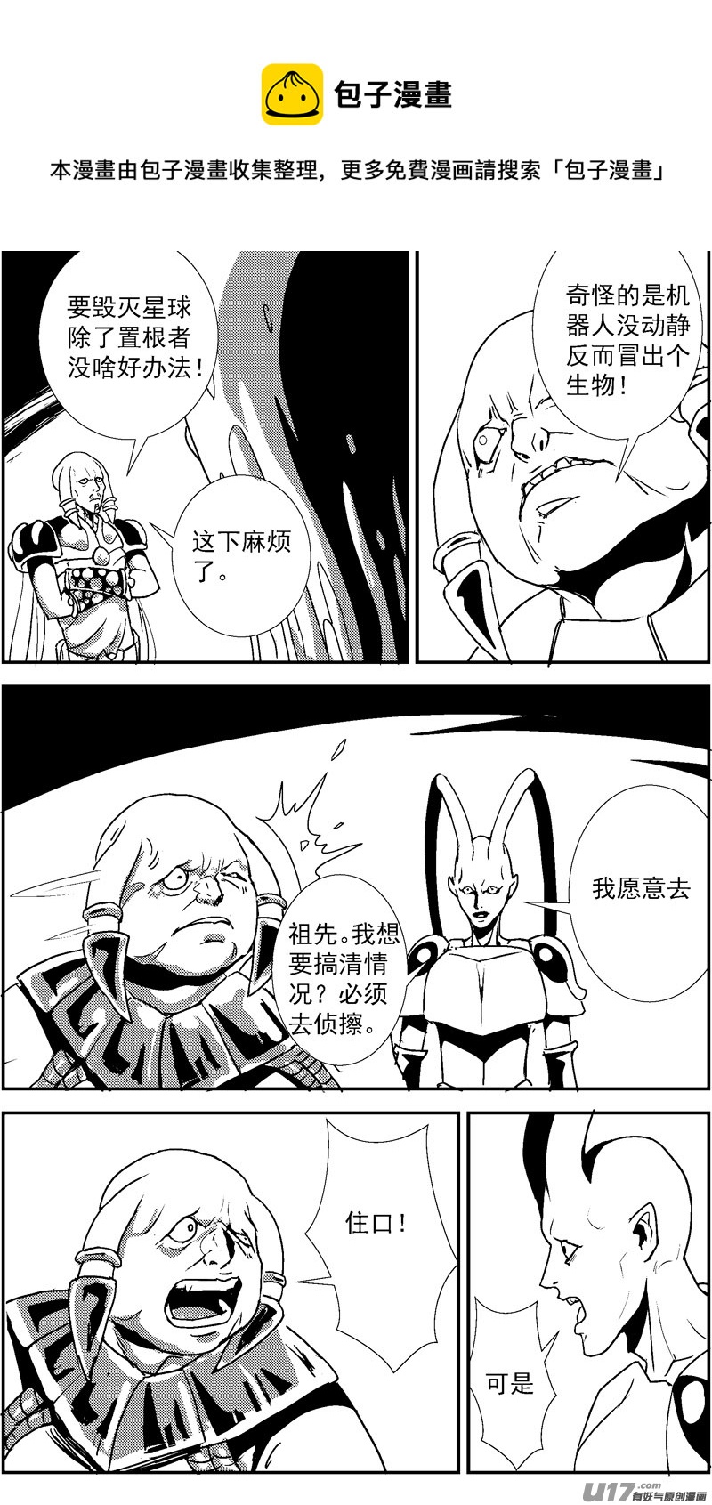 即将毁灭的星球14号4