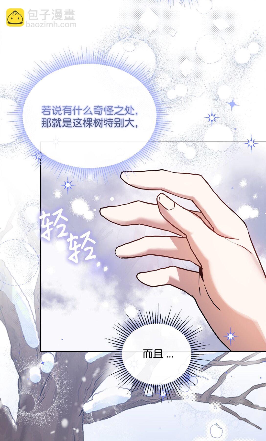 55 雪木的领域56