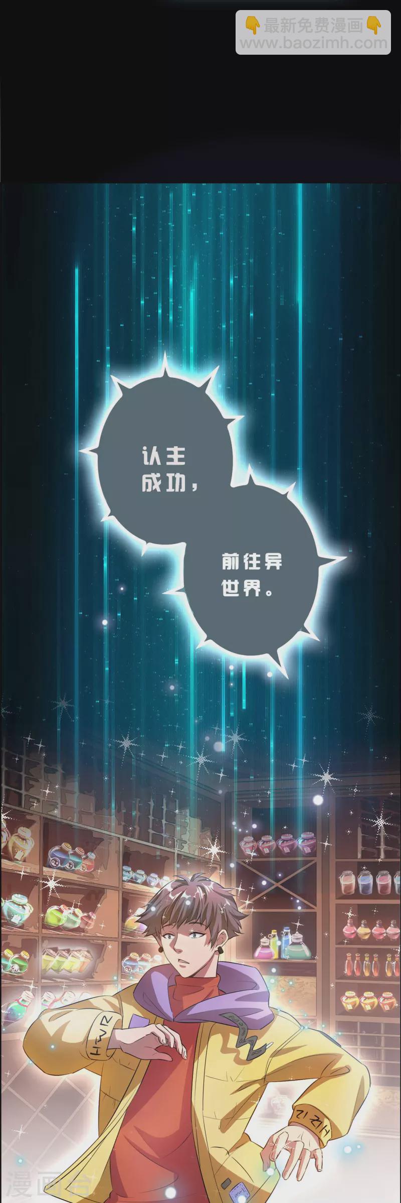 第3话 绑定店铺系统21