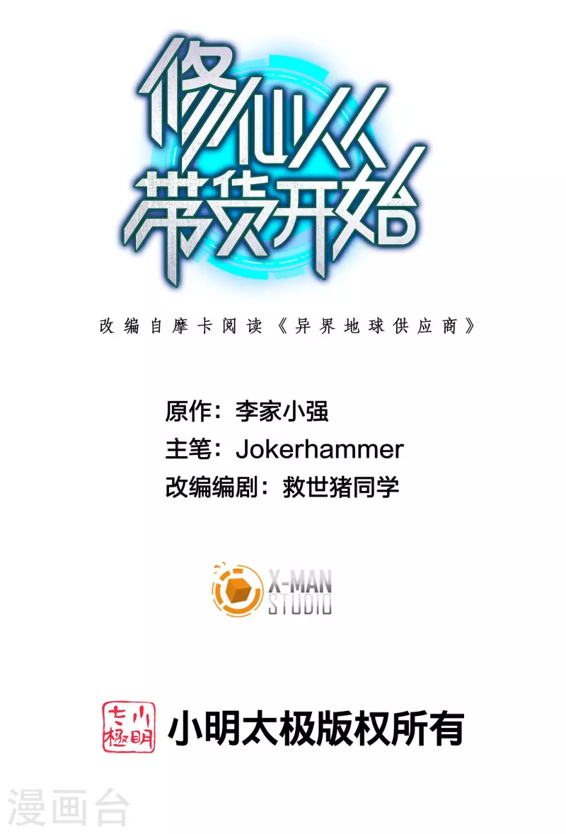 第4话 你体虚？买我的药吧！0
