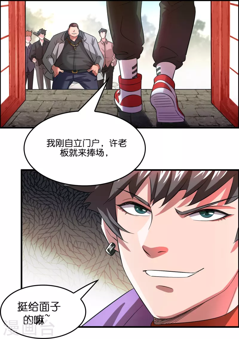 第4话 你体虚？买我的药吧！13