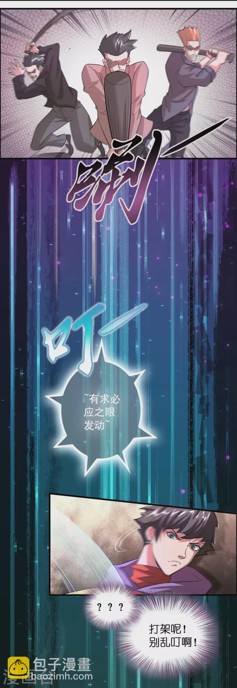 第4话 你体虚？买我的药吧！17