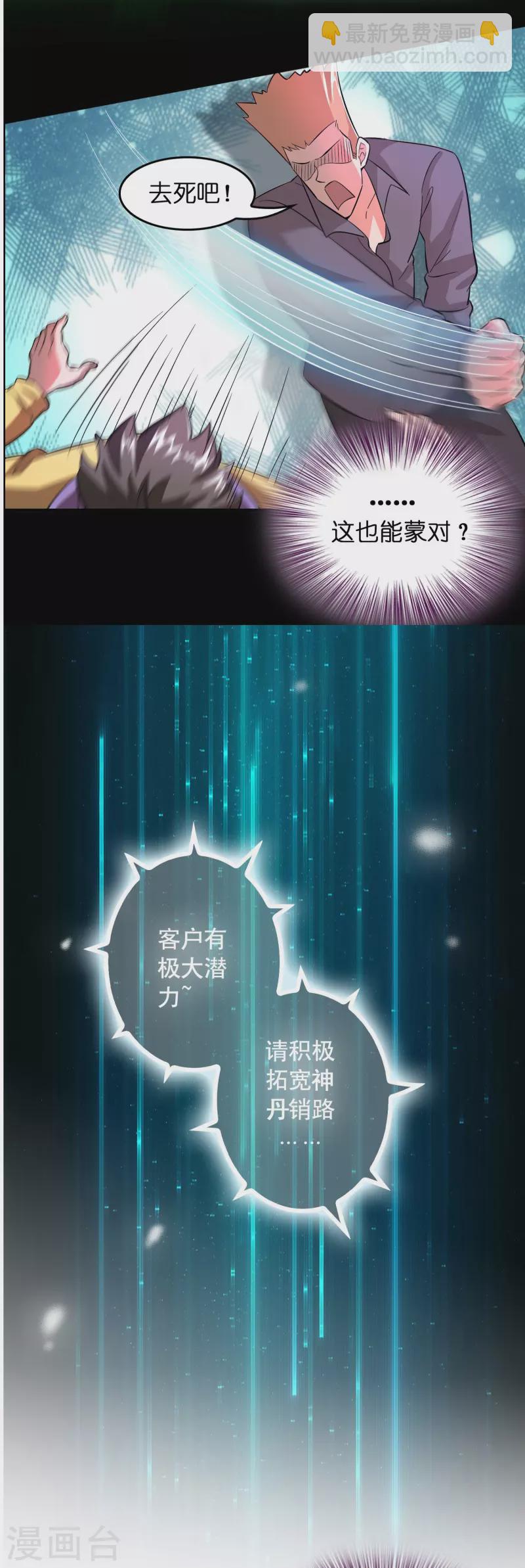 第4话 你体虚？买我的药吧！19