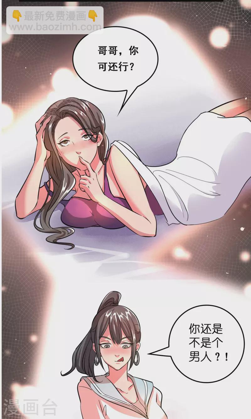 第4话 你体虚？买我的药吧！28