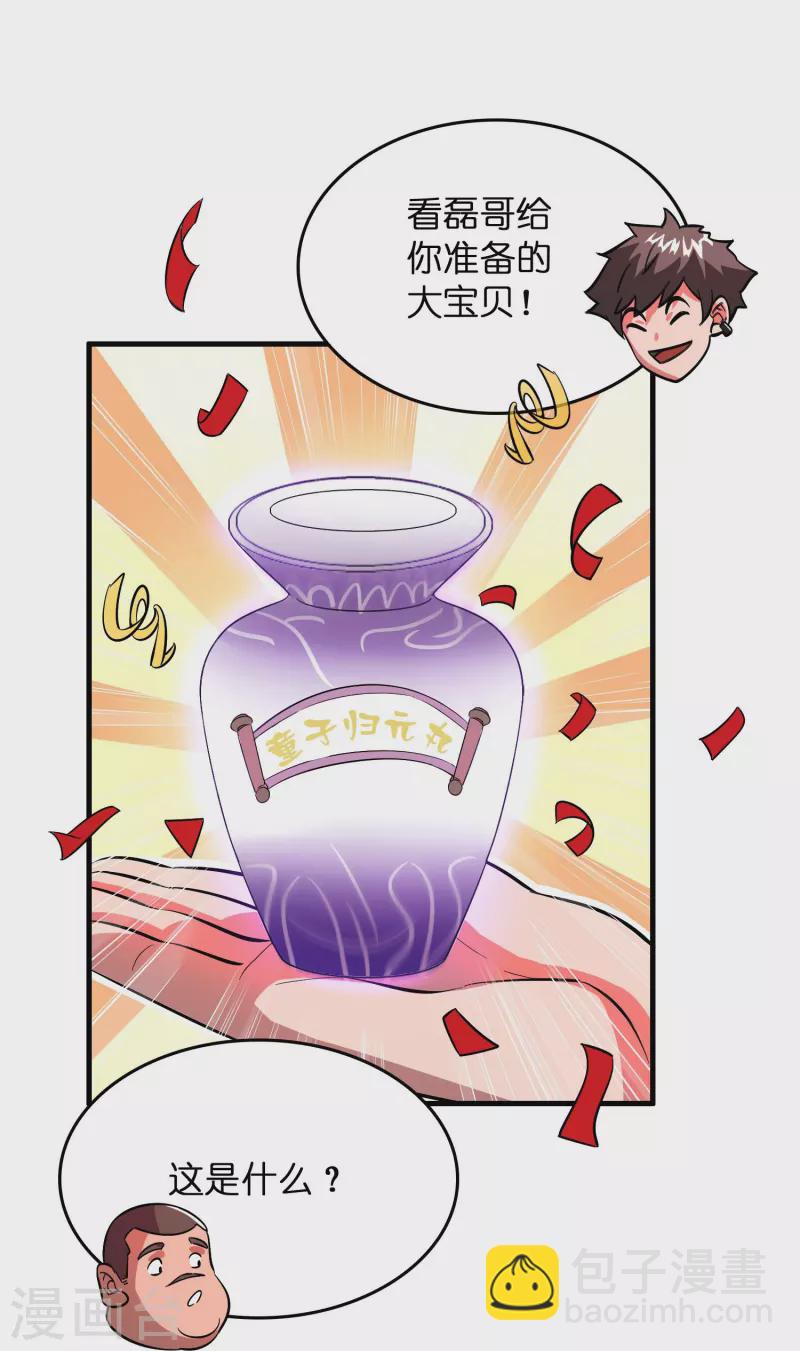 第4话 你体虚？买我的药吧！30