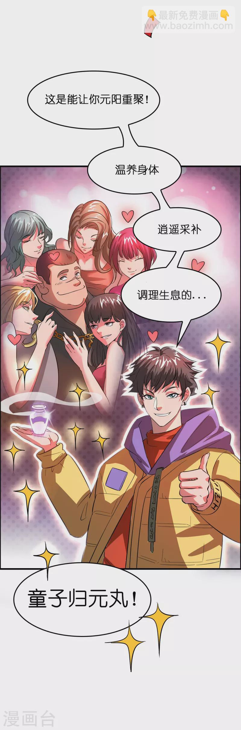 第4话 你体虚？买我的药吧！31