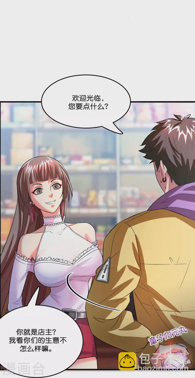 第4话 你体虚？买我的药吧！4