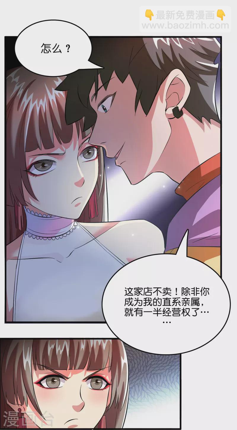 第4话 你体虚？买我的药吧！8