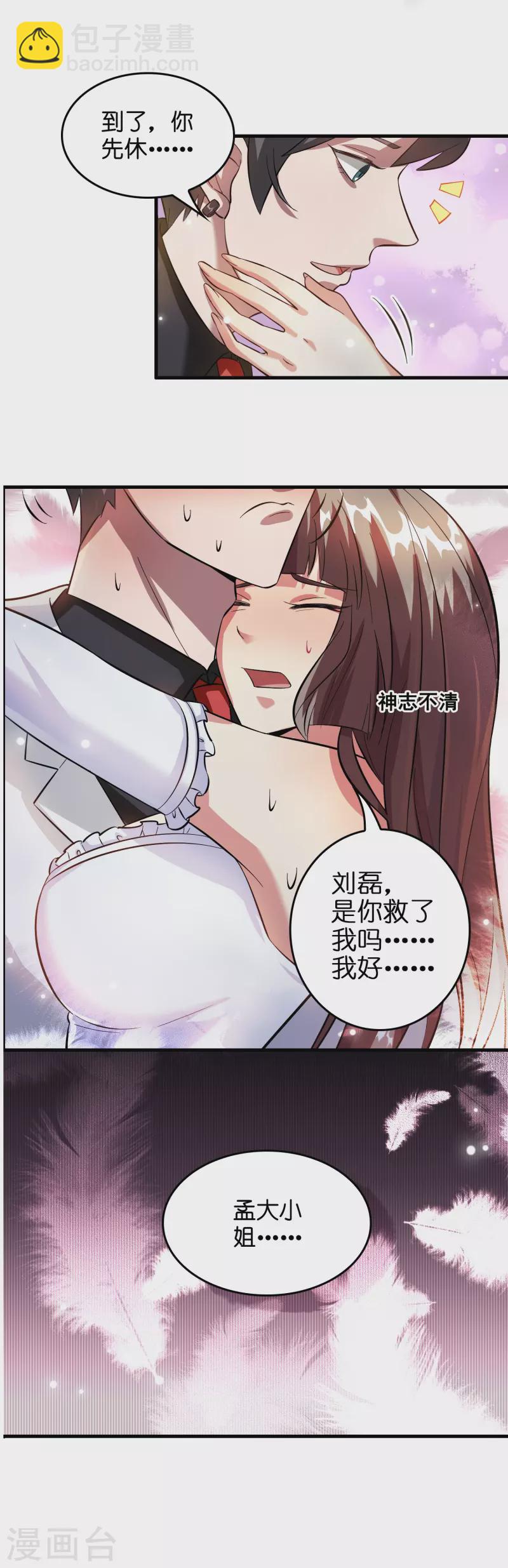 第6话 人渣，放开她！25