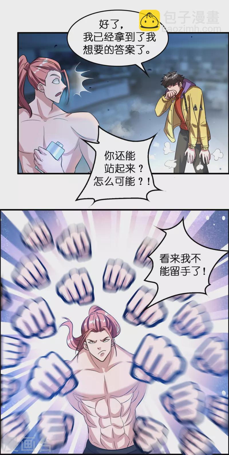 第11话 我预判了你的预判2