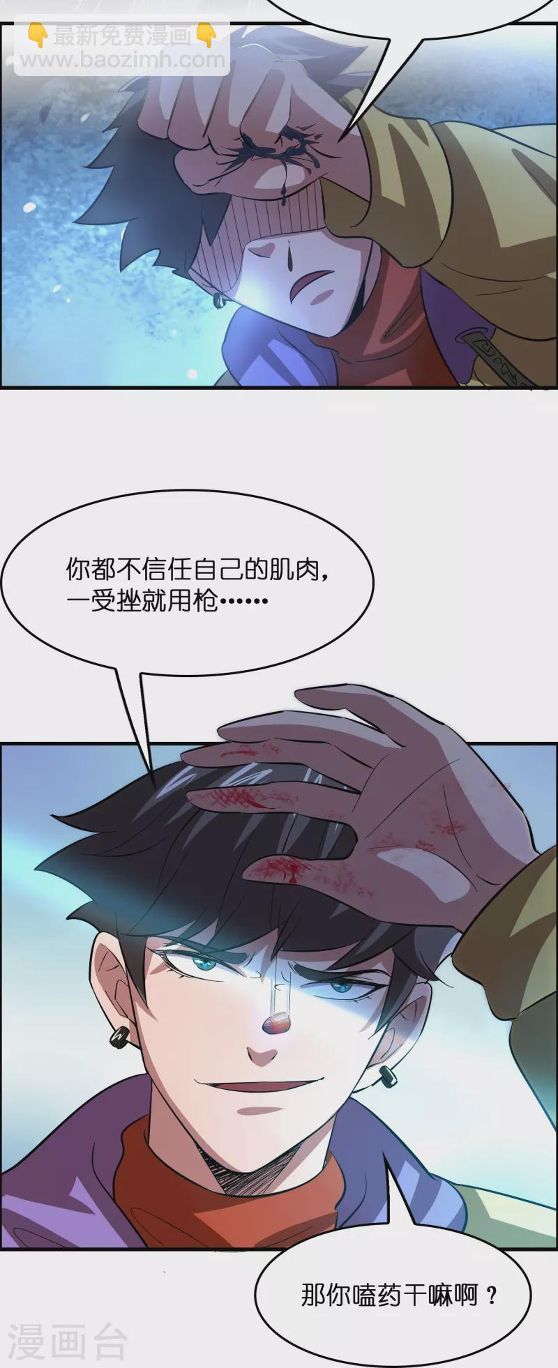 第11话 我预判了你的预判8