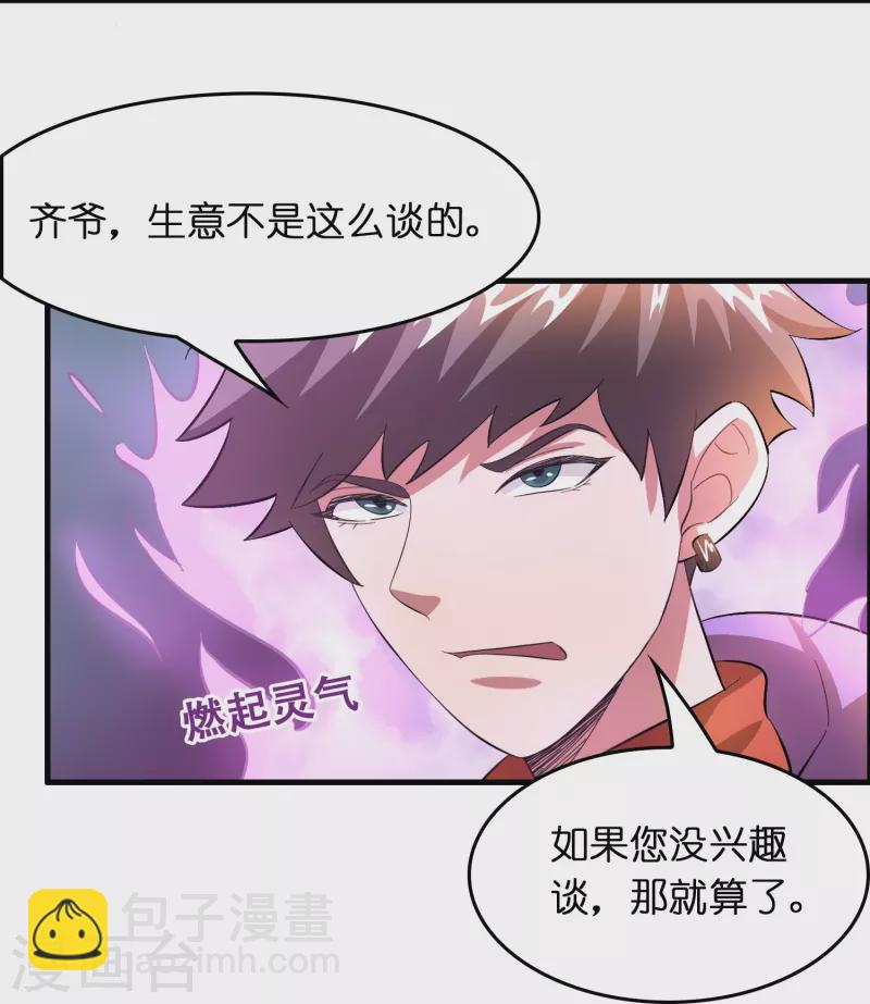 第18话 系统被反制！11